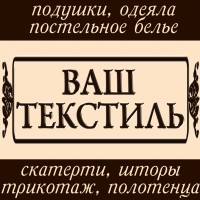 Текстиль Смоленск Магазин Сайт Каталог